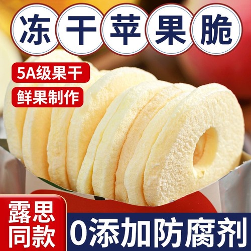 赵露思推荐！FD冻干苹果脆片去皮