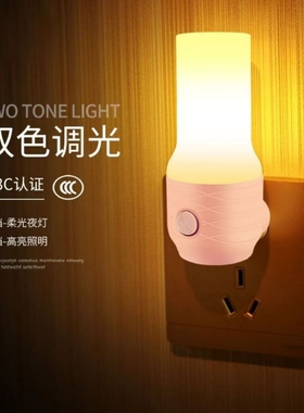 插电床头小夜灯婴儿喂奶睡眠节能led灯卧室睡觉护眼夜光灯带开关