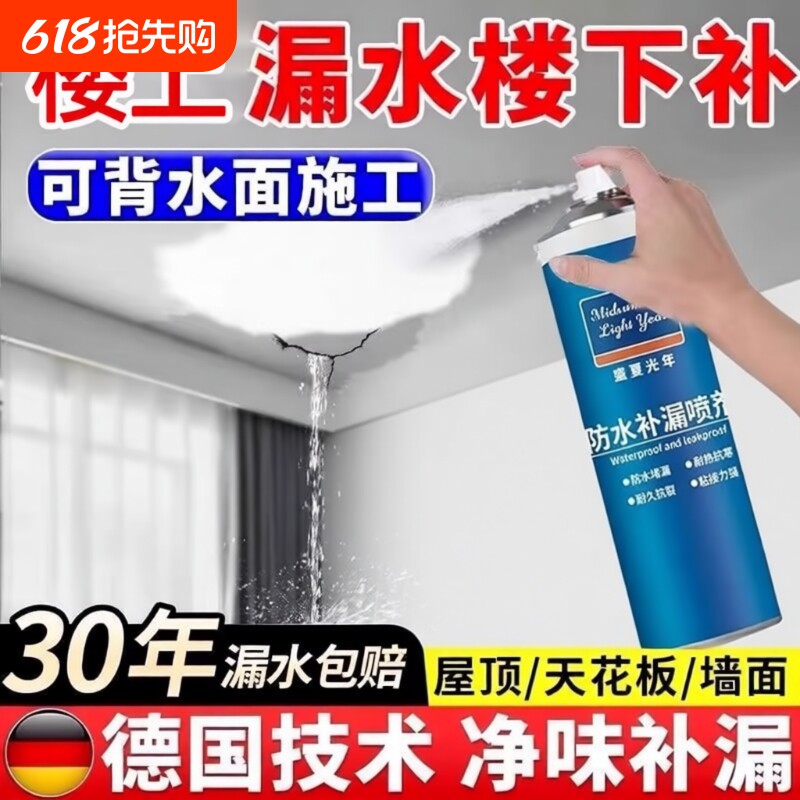 外墙裂缝防水涂料一秒止漏屋顶堵漏王房屋楼顶漏水防漏自喷雾涂料
