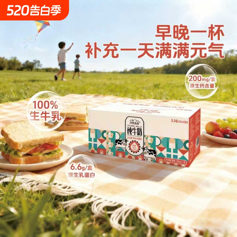 天牧圣品纯牛奶儿童奶200mlx10盒x4箱橙钻乳蛋白早餐奶整箱