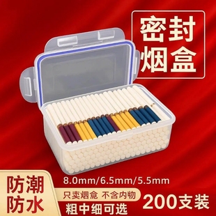 5.5 烟防潮烟支6.5 8.0mm粗中细家用 防潮盒装 空卷装