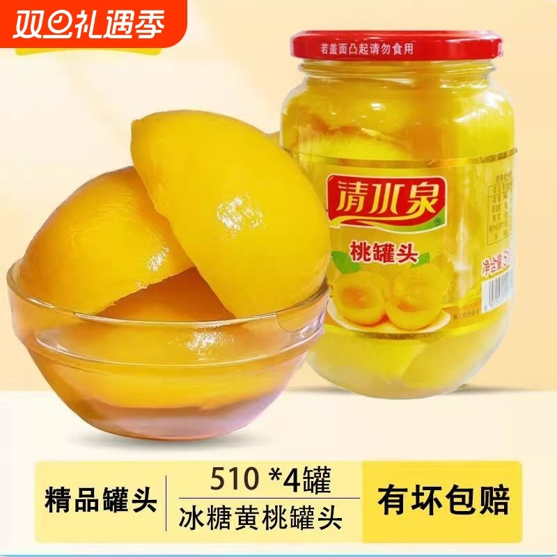 黄桃罐头510g桔子罐头什锦梨椰果罐头水果罐头泡沫箱发货破损包赔
