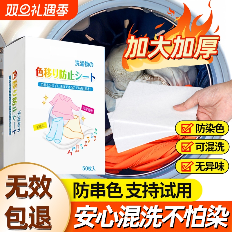 【大家都在用】洗衣防串色吸色片