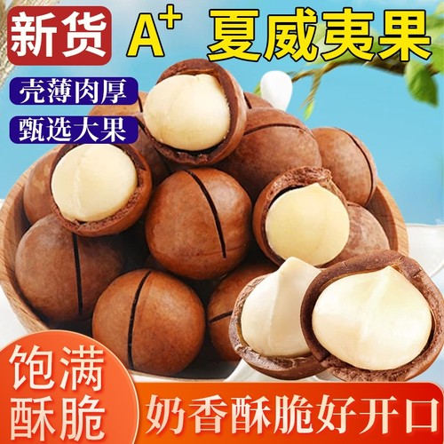 夏威夷果奶油大颗粒奶油味原味