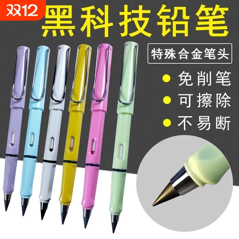 免削永恒铅笔学生专用小学生一年级无毒写不完的HB铅笔不断芯黑科技写不完可擦