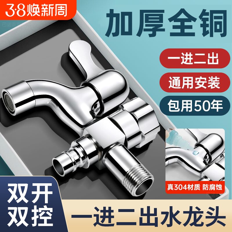 双出水水龙头洗衣机一进二出一分二接头专用双头三通家用螺纹全铜