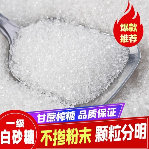 优质甘蔗白砂糖5斤|超5000次加购