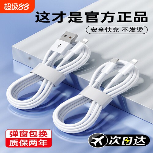 苹果数据线充电线手机适用于iPhone1615promax正品141317器PD20w11/XR快充8p车载iPad平板12闪充2米原7plus装