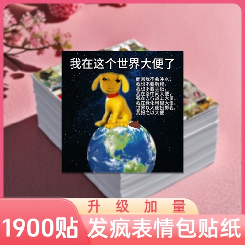 1900贴发疯文学表情包贴纸学生斗图沙雕搞笑抽象手账diy装饰贴画上学开学现在