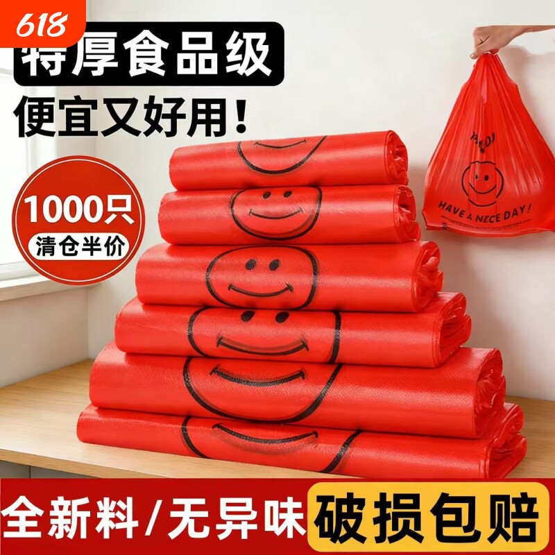 红色笑脸塑料袋加厚食品级背心袋超市购物外卖打包手提方便袋批发