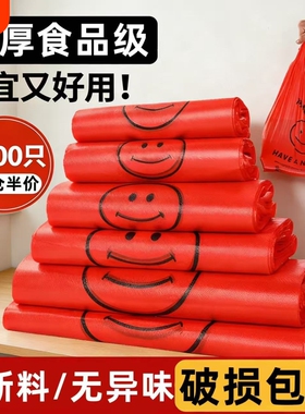 红色笑脸塑料袋加厚食品级背心袋超市购物外卖打包手提方便袋批发