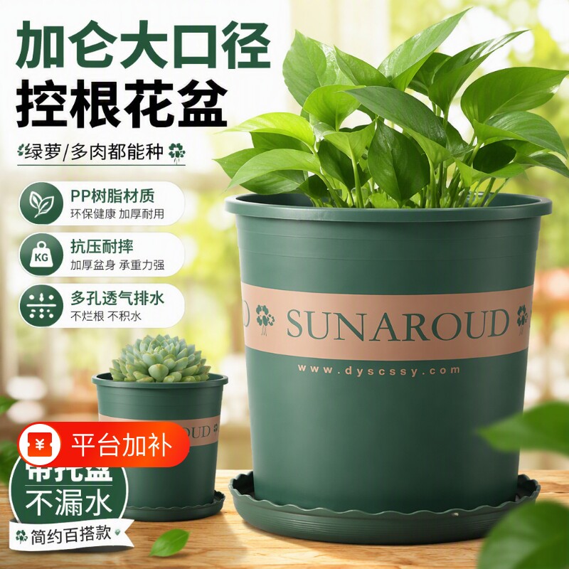 塑料花盆家用阳台加仑盆大口径多肉专用盆带托盘种植控根耐用高款