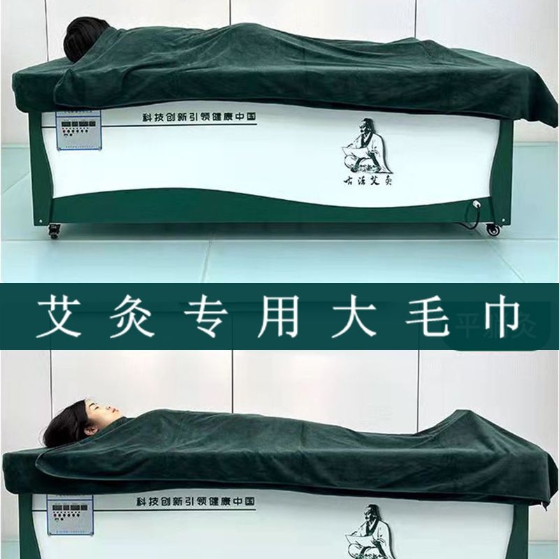 艾灸床专用毛巾浴巾盖毯美容院铺床巾艾灸毛毯吸水大尺寸加长柔软