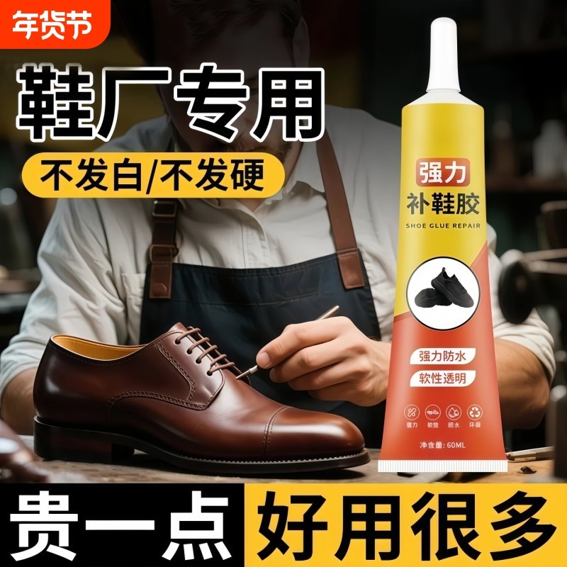 强力补鞋胶修鞋匠专用胶水软性非502硬脱胶高粘性胶水防水皮鞋布鞋运动鞋球鞋底专业鞋厂,文具电教/文化用品/商务用品,胶水,淘宝优惠券,粉丝福利购,淘宝优惠卷