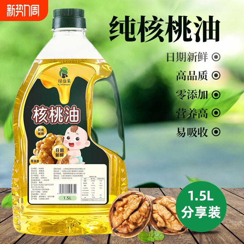 纯核桃油官方旗舰店食用油一级压榨山核桃油儿童辅食学生家用