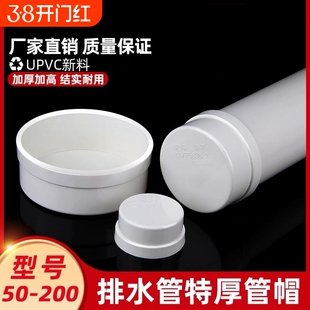 PVC110加厚管帽50堵头75闷头堵160盖管200排水管盖250外插管盖315