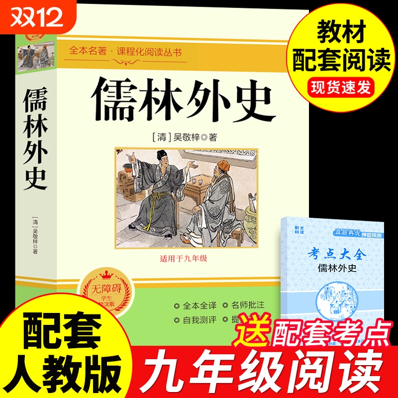 完整版儒林外史原著九年级必读