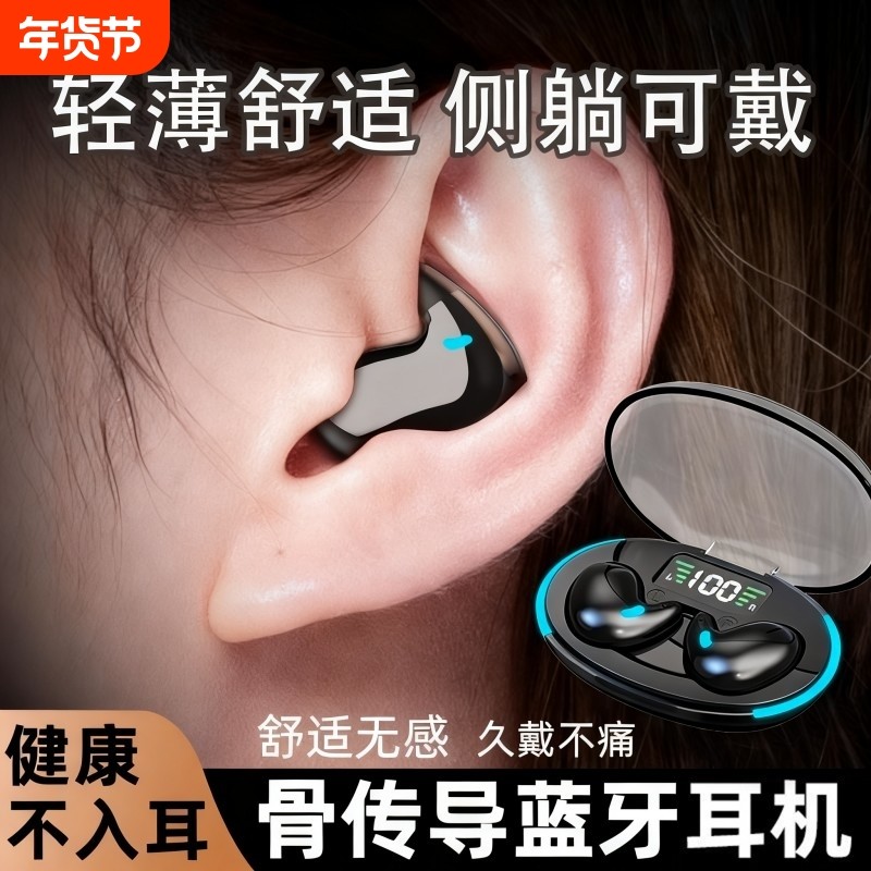 蓝牙耳机2025年新款迷你小型睡觉真无线骨传导运动跑步超长续航女,影音电器,蓝牙耳机,淘宝优惠券,粉丝福利购,淘宝优惠卷