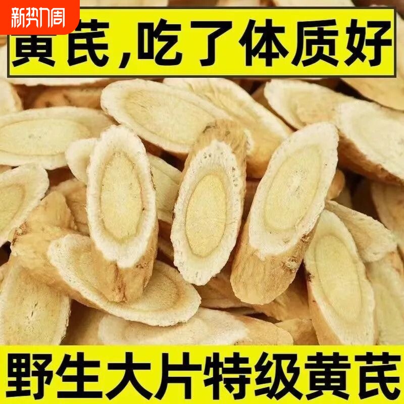 冷小知黄芪大片甘肃岷县黄芪党参正品中药材泡水养生补气元气菊花