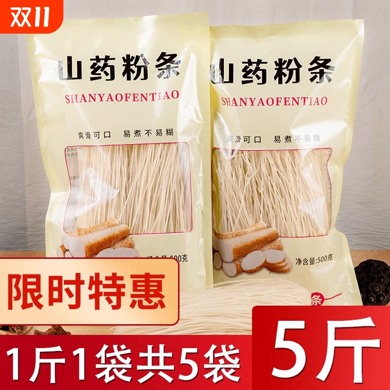 铁棍山药粉条5斤包|超6000次加购