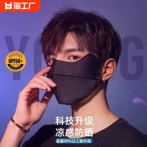 冰丝防晒口罩女男高颜值防紫外线护眼角透气面罩遮脸可水洗春夏季