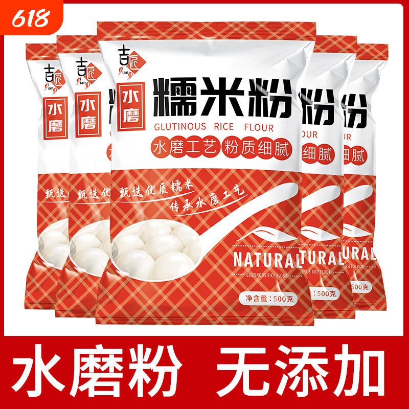 水磨纯糯米粉水磨工艺雪媚娘南瓜饼冰皮月饼汤圆粉青团糯米淀粉