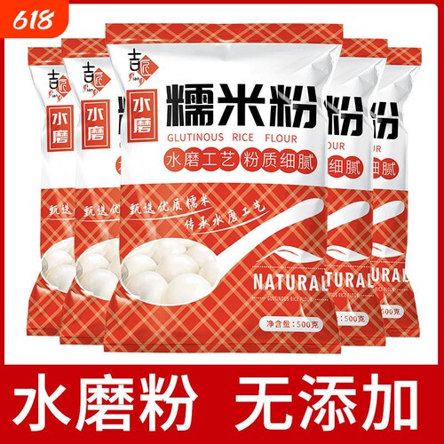 水磨纯糯米粉500克|千人回购