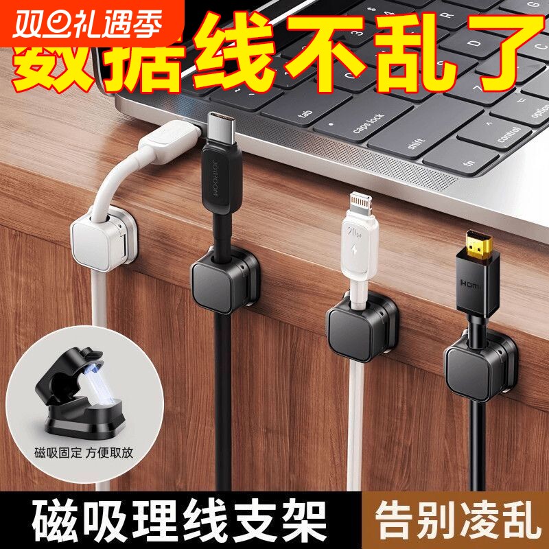 数据线磁吸理线器桌面壁挂