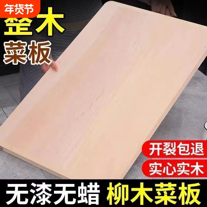 柳木整木加厚实木整板防霉抗菌大号切菜板案板面板擀面板砧板原木