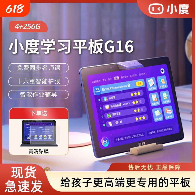 小度学习机G16AI智能学习平板小学初高中教材同步学英语初中护眼