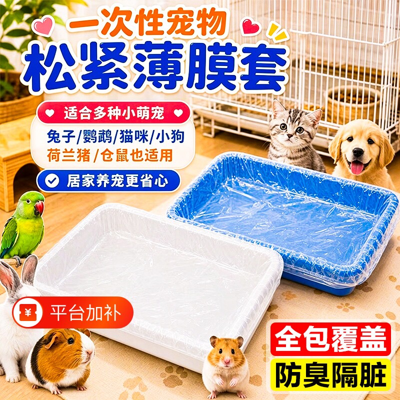 宠物托盘清洁袋鸟笼鹦鹉垃圾袋狗笼一次性塑料薄膜厕所底盘塑料袋