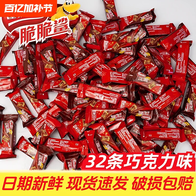 雀巢脆脆鲨32条巧克力威化夹心饼干小包装喜糖零食品花生味健康