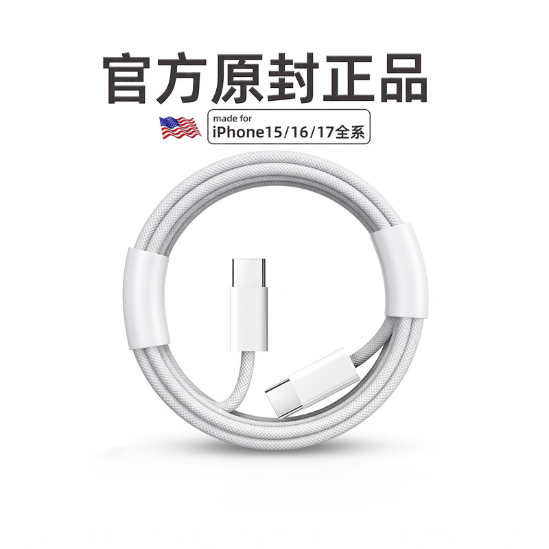 【官方正品】苹果原装18promax充电线iPhone17数据线16手机快充pd认证专用双tpyec充电器线车载usb接口原图片