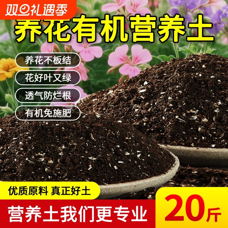 营养土养花专用多肉土通用型种花土壤种菜泥土家用种植土花土稻壳