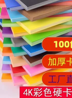 彩色硬卡纸幼儿园剪纸美术绘画A3
