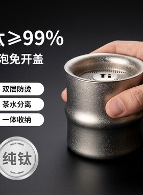 纯钛竹节旅行茶具快客杯免开盖双层防烫茶水分离一体泡茶杯便携