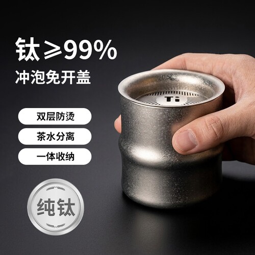 纯钛竹节旅行茶具快客杯免开盖双层防烫茶水分离一体泡茶杯便携