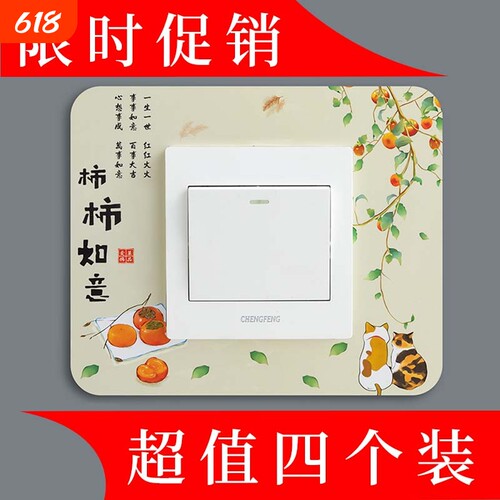 新款开关边框套贴画卧室客厅灯开关插座保护套塑料装饰墙贴开关贴