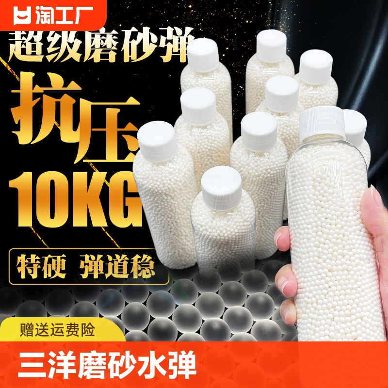 三洋磨砂水弹7-8mm10kg水晶弹珠加硬乳白蛋玩具加弹稳定超硬夜光-封面