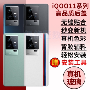 适用于vivoiQOO11玻璃后盖iqoo11S手机后屏外壳IQOO11PRO电池盖爱酷11背屏后壳维修替换密封胶背胶
