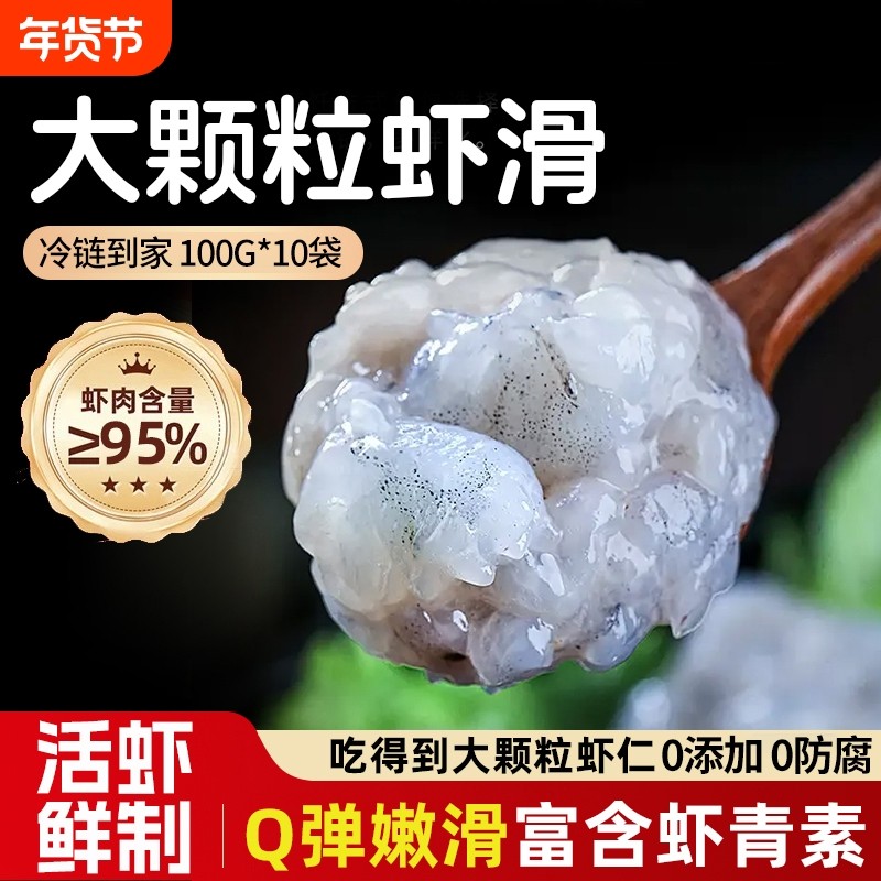 纯虾肉手打虾滑新鲜无添加大颗粒青虾滑火锅食材商用批发100g*10,水产肉类/新鲜蔬果/熟食,虾滑,淘宝优惠券,粉丝福利购,淘宝优惠卷