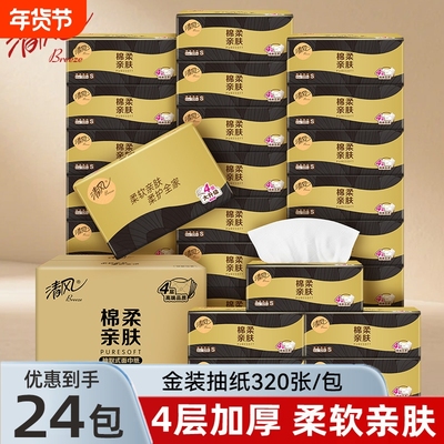 清风纸巾棉柔亲肤金装抽纸4层加厚餐巾纸面巾纸卫生纸抽原生木浆
