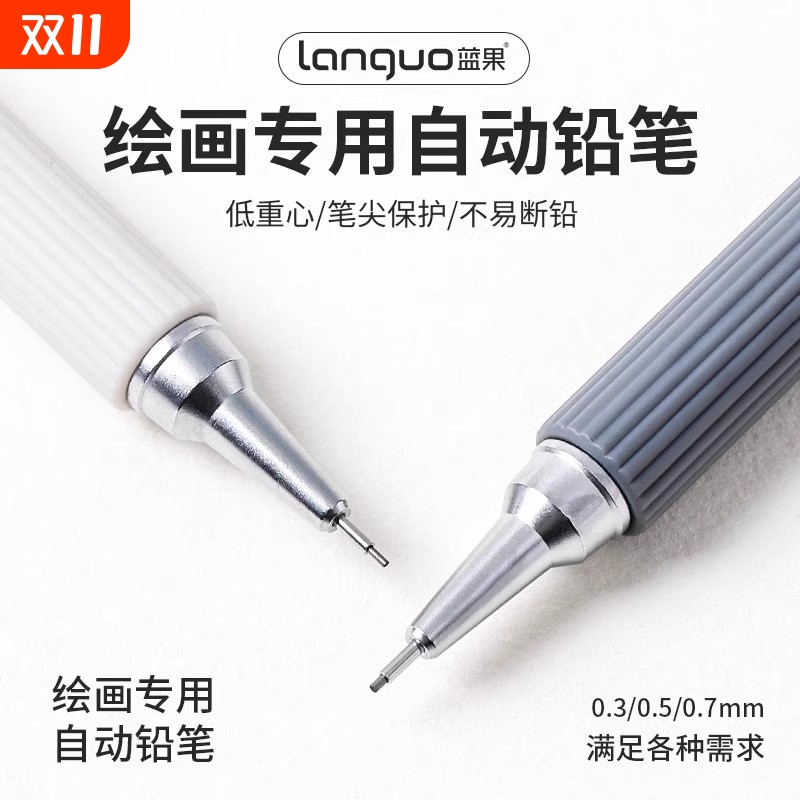 蓝果金属自动铅笔0.3绘画专用活动铅笔初高中学生学习绘图0.5/0.7mm素描金属笔夹内置橡皮考试低重心漫画