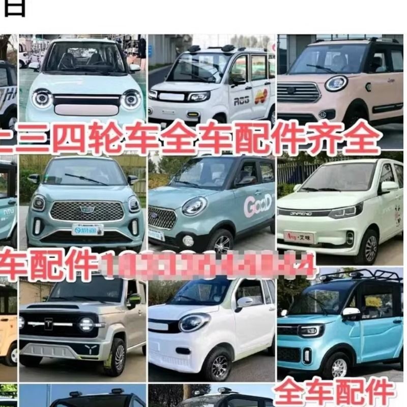 电动三四轮车大灯尾灯配件雷迈盛昊琳琅京亿恩途机盖玻璃前杠配件