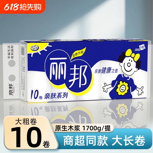 丽邦卷纸卫生纸整提囤货无芯卷筒纸优惠装手纸宿舍厕纸官方正品