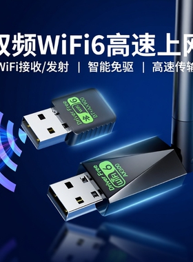 无线网卡usb接口千兆wifi台式电脑笔记本5g双频免驱动wifi6外接蓝牙二合一外置高速电竞穿墙网络信号接收器