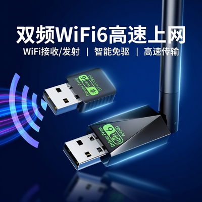千兆双频免驱wifi6无线网卡