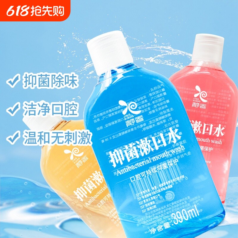 静香漱口水便携除口臭清新口气异味牙齿口腔护理抑菌清洁男女通用