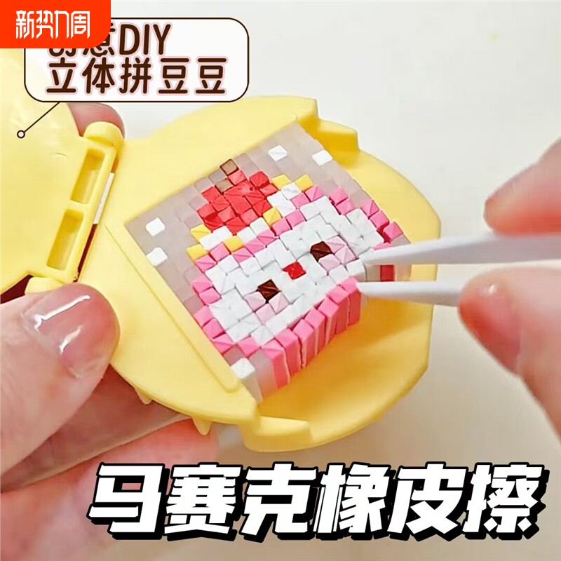 马赛克橡皮擦无屑超干净实用礼物拼豆豆手工diy可爱文具益智玩具