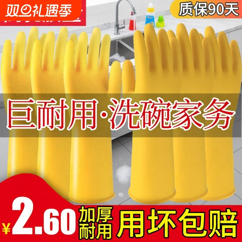 胶手套橡胶耐磨防水乳胶厨房洗碗女加厚胶皮家务牛筋耐用劳保清洁